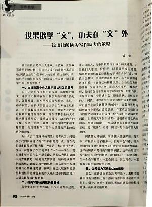 工作室成员钱音老师论文发表