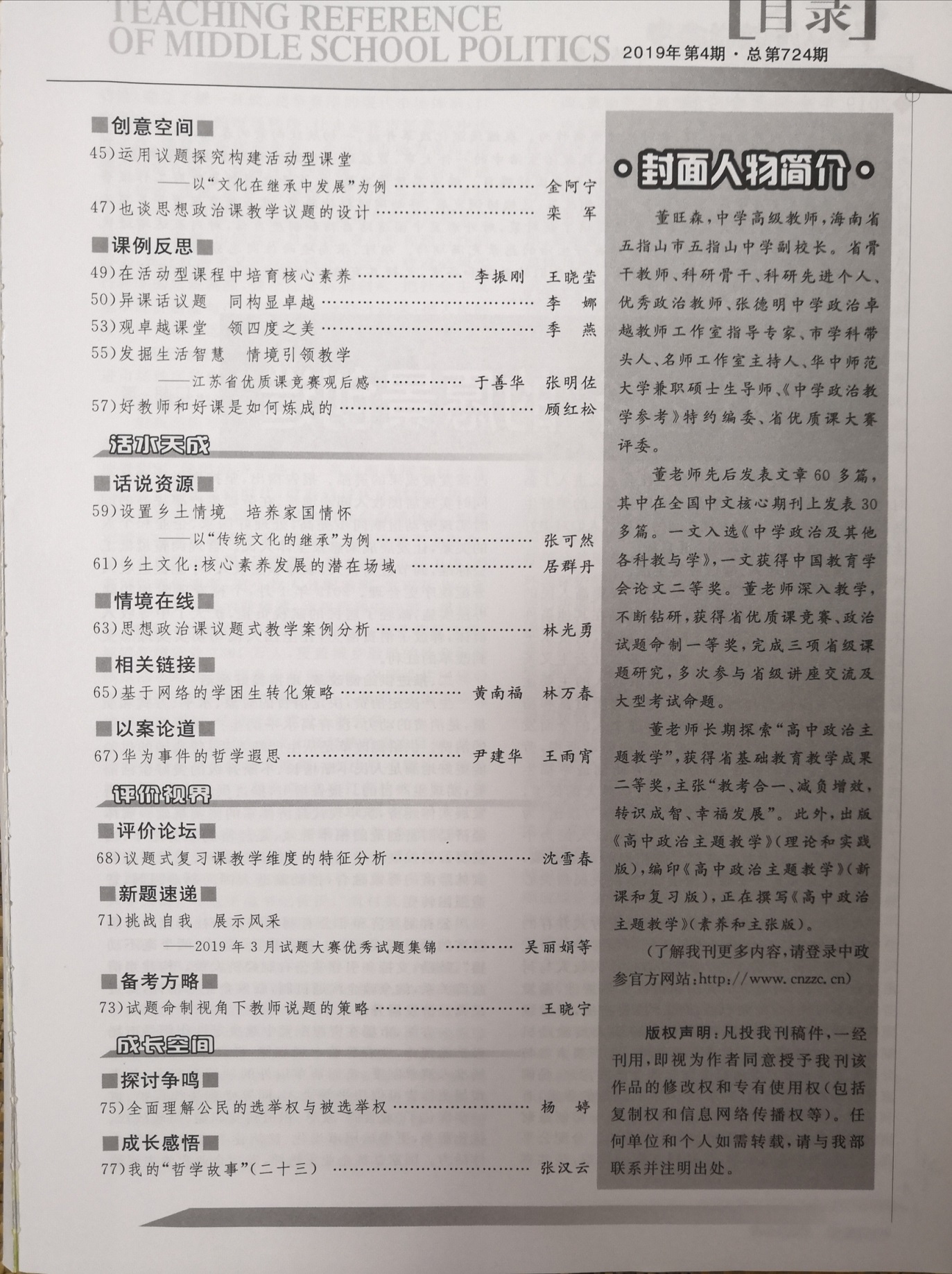 工作室季燕老师《观卓越课堂，领四度之美》发表于《中学政治教学参考》2019年上旬刊第4期