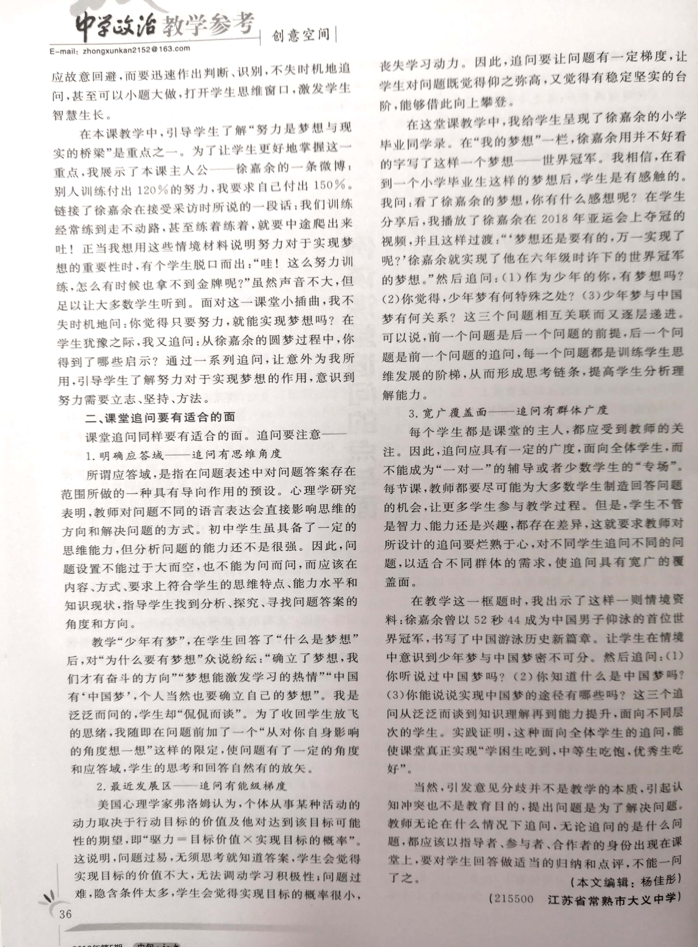 工作室季燕老师《例谈课堂追问的点与面》发表于《中学政治教学参考》中旬刊2019年第5期