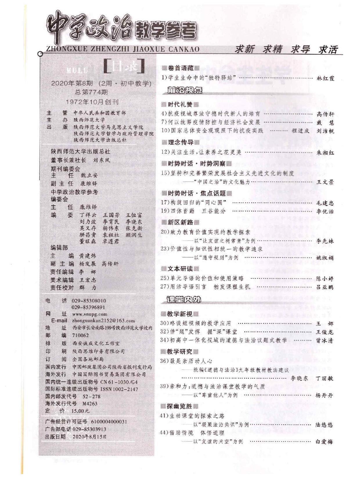 工作室姚淑娟老师论文发表
