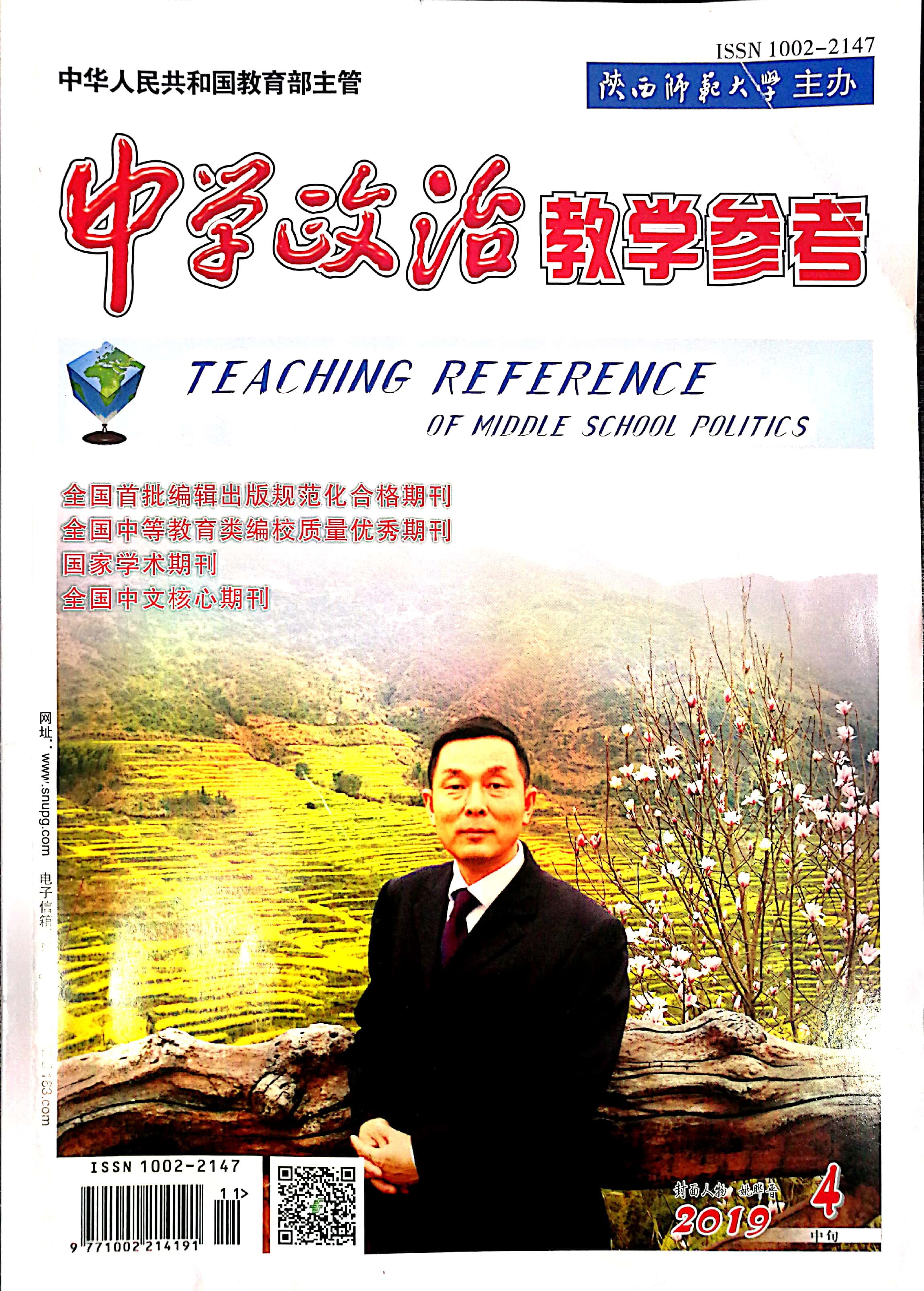 工作室姚淑娟老师论文发表《中学政治教学参考》