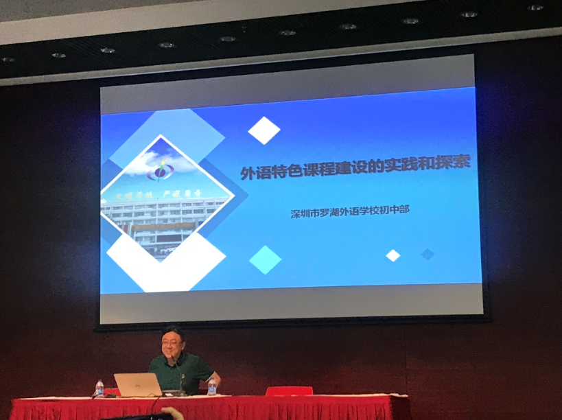 努力做一个有视野、有情怀、有思想的教育者 ——记顾素芳名师工作室全体成员参加第十七届全国外国语学校英语研讨会