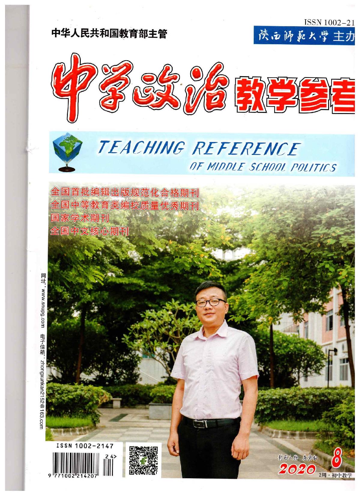 工作室姚淑娟老师论文发表