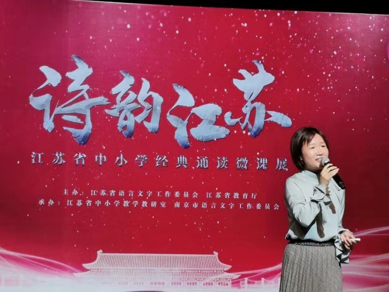 顾吟圆老师应邀参加“迦陵杯.诗教中国”诗词讲解大赛全国总决赛