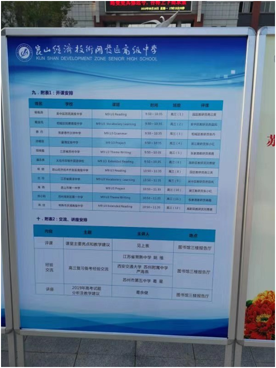 分享 引领 辐射 ---记2019年9月中学英语顾素芳名师工作室成员在苏州市第一次高三英语备课组长会议上开设示范课