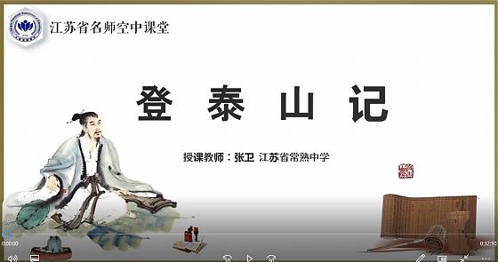 工作室成员参与江苏省名师空中课堂录制