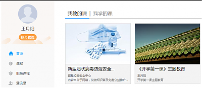 工作室混合式教改报道五：  成员王月阳——统筹推进、积极应对、科学施策