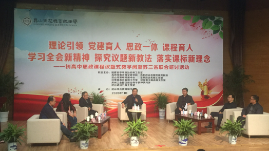 博采众长，探议题教学，行立德树人 ——王延东名师工作室参加初高中思政课闽浙苏三省联合研讨活动