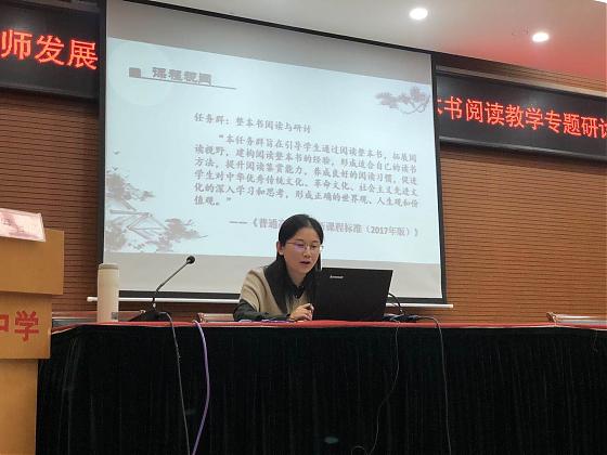 聚焦整本书 品质真阅读 