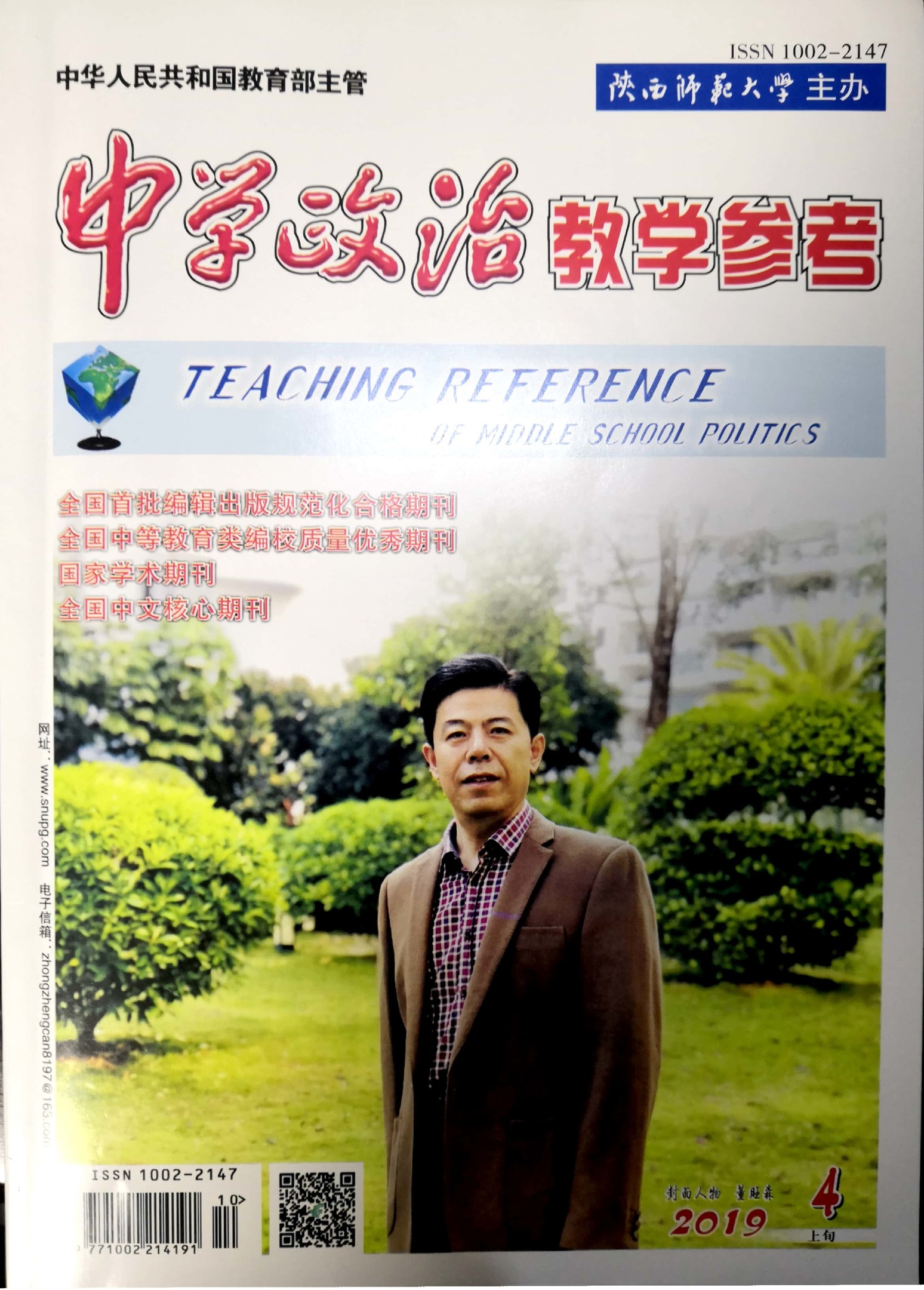工作室季燕老师《观卓越课堂，领四度之美》发表于《中学政治教学参考》2019年上旬刊第4期