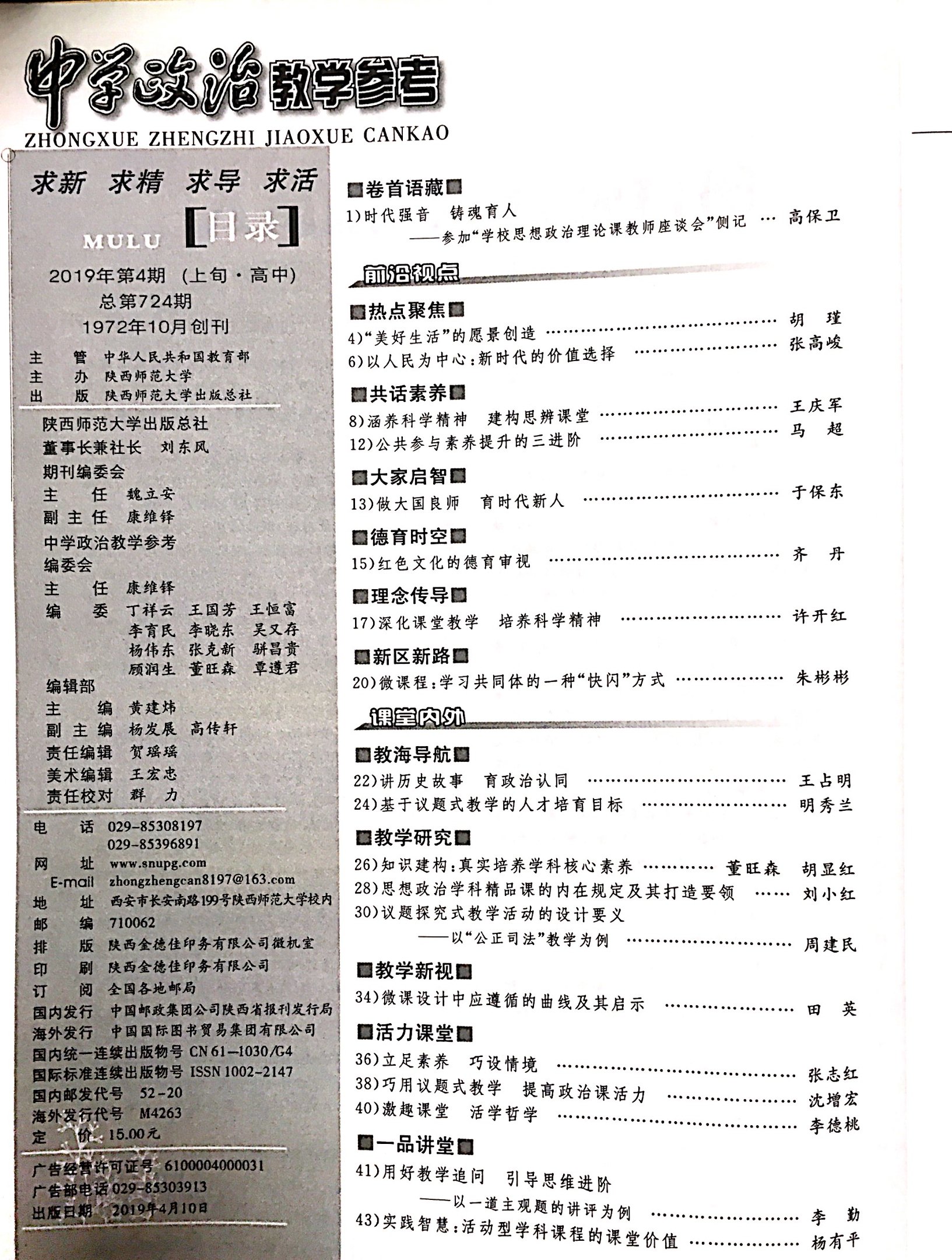 工作室居群丹老师论文发表《中学政治教学参考》