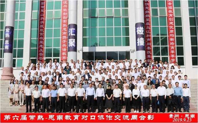 教育没有界限  常思职教融通——“张忆雯”名师工作室成员参加常熟-思南教育对口协作交流周活动