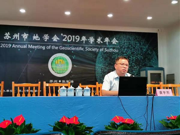 2019年苏州地学会在张家港召开
