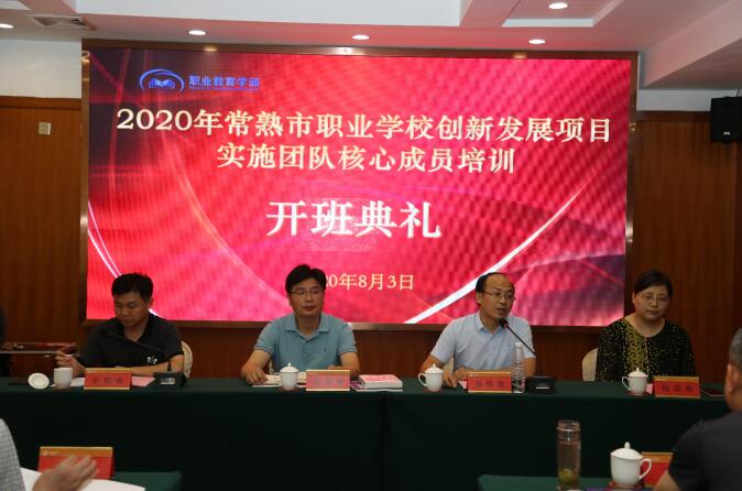 树职教创新理念、促专业内涵发展 ——记工作室成员参加常熟市职业教育创新发展培训