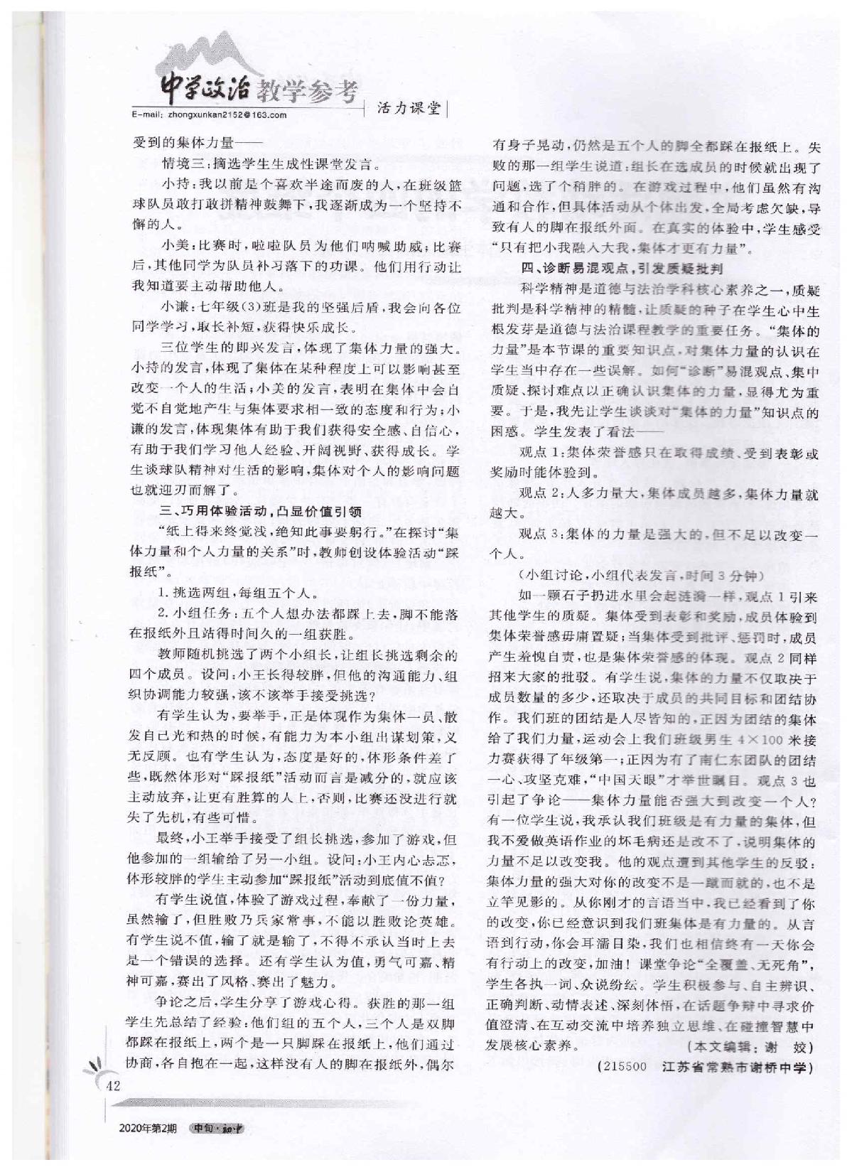 工作室姚淑娟老师论文发表