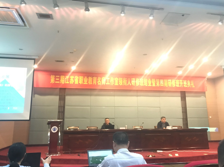 学无止境 创设高地 勇攀高峰 ——江苏省职业教育名师工作室领衔人结业研修随记