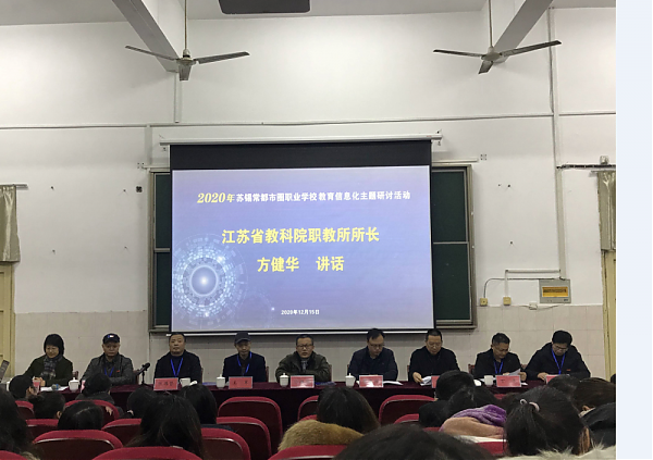 改革教学模式 提升教育质量  促进教育改革 ——工作室参加苏锡常都市圈教育改革发展职业学校教育信息化主题研讨活动