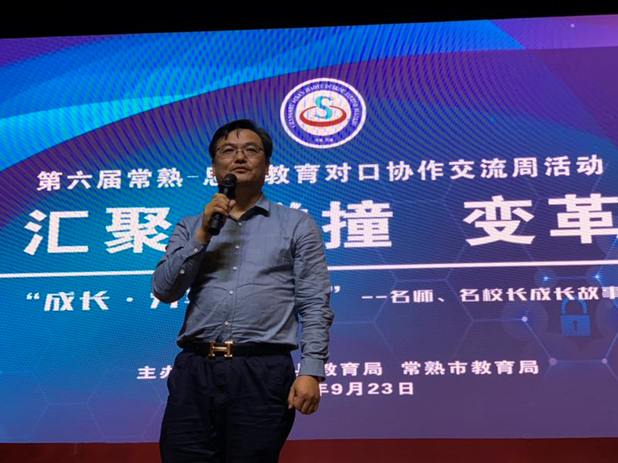 教育没有界限  常思职教融通——“张忆雯”名师工作室成员参加常熟-思南教育对口协作交流周活动