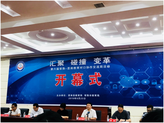 一次思南行， 一生思南情-记2019年9月顾素芳英语名师工作室成员走进贵州省思南县开展教育帮扶活动