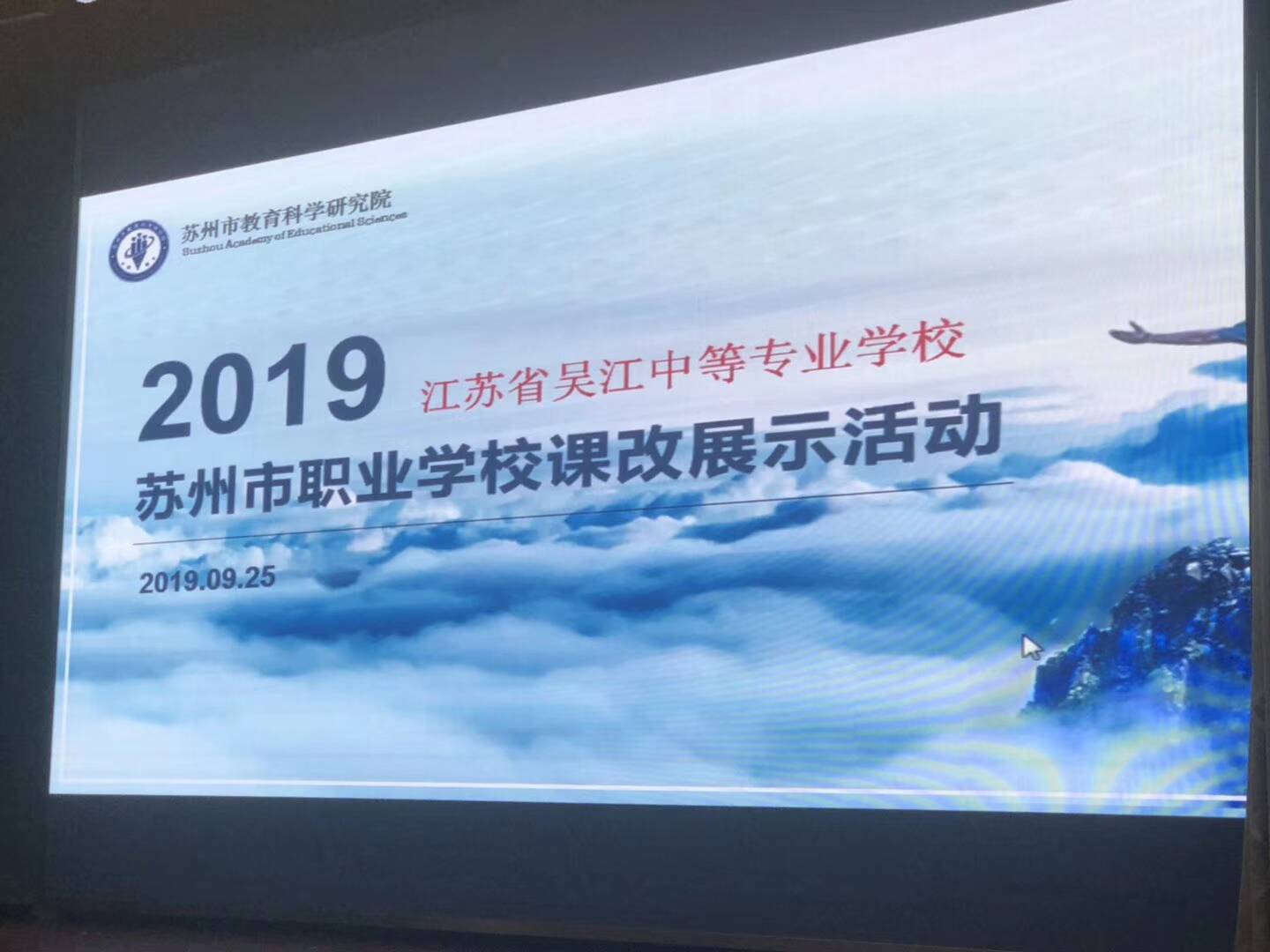 “张忆雯”名师工作室成员 在苏州市职业教育课改活动中开设展示课