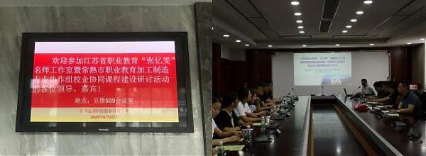 “组”“室”联动 校企协同 名师引领 案例分享  ——记“张忆雯”特级教师工作室校企协同研讨活动