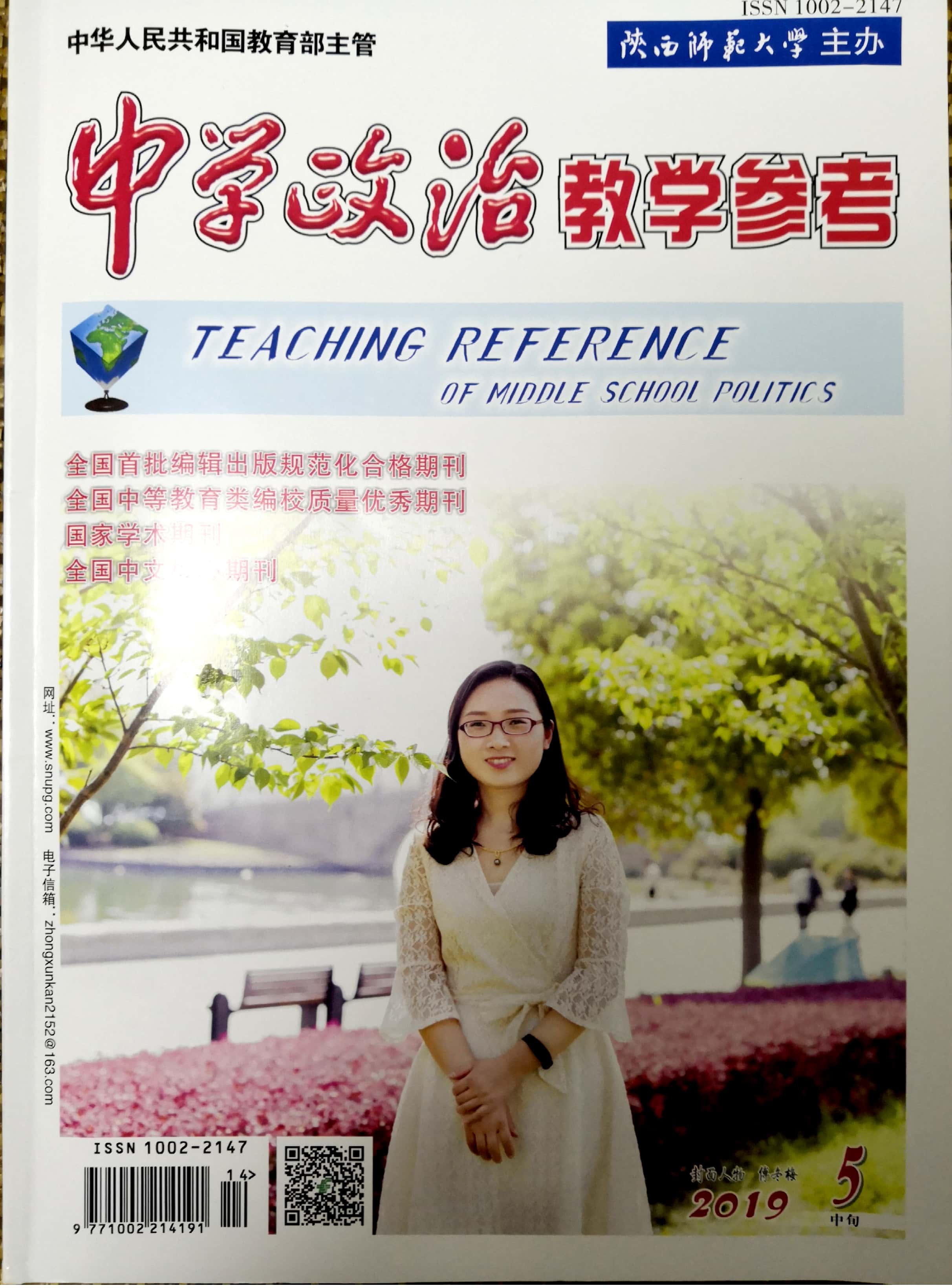 工作室季燕老师《例谈课堂追问的点与面》发表于《中学政治教学参考》中旬刊2019年第5期