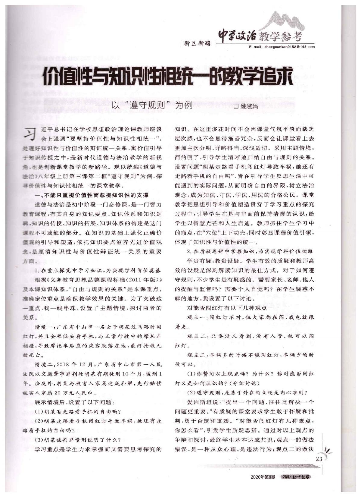 工作室姚淑娟老师论文发表