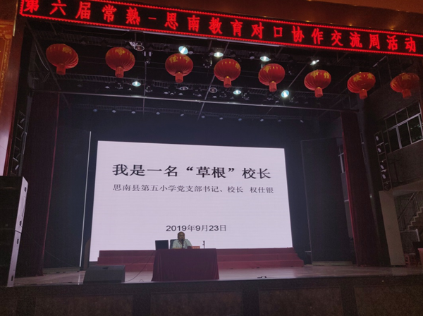 教育没有界限  常思职教融通——“张忆雯”名师工作室成员参加常熟-思南教育对口协作交流周活动