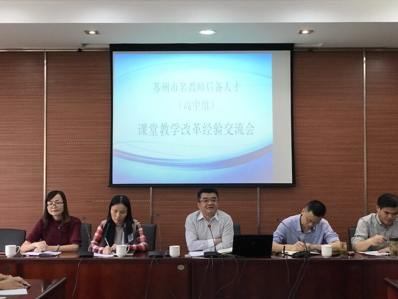 聚焦关键能力，打造高效课堂  ——记2019.10中学英语顾素芳名师工作室成员参加苏州市名教师后备人才（高中组）活动