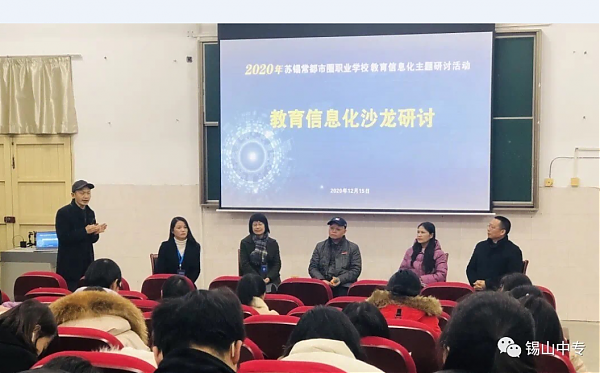 改革教学模式 提升教育质量  促进教育改革 ——工作室参加苏锡常都市圈教育改革发展职业学校教育信息化主题研讨活动