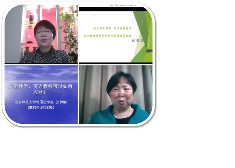 依托在线空中课堂 提高英语教学实效 ——记疫情之下的一次在线学习