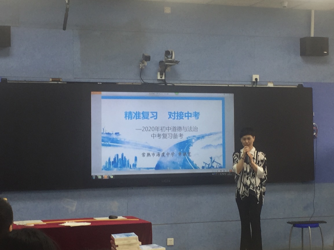 扬帆启程 携手共进——2020年常熟市王延东政治名师工作室活动