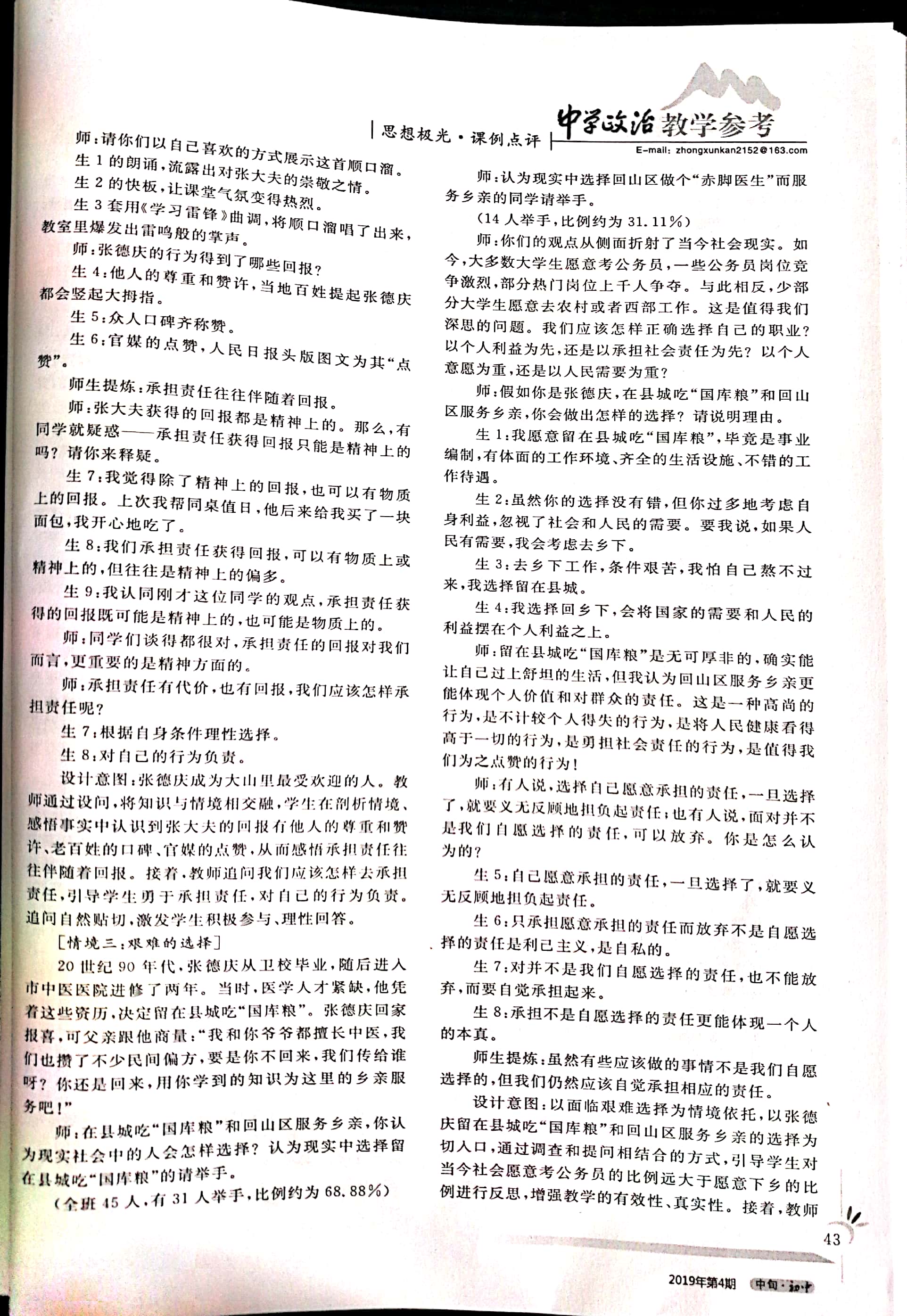 工作室姚淑娟老师论文发表《中学政治教学参考》