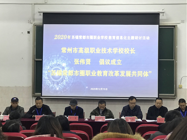 改革教学模式 提升教育质量  促进教育改革 ——工作室参加苏锡常都市圈教育改革发展职业学校教育信息化主题研讨活动
