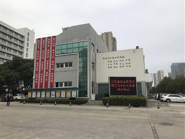 领衔人张忆雯老师参加江苏省职业教育名师工作室 特色发展研讨活动