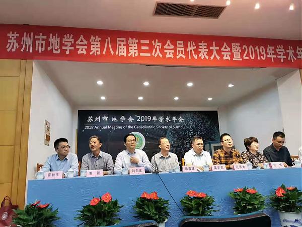 2019年苏州地学会在张家港召开