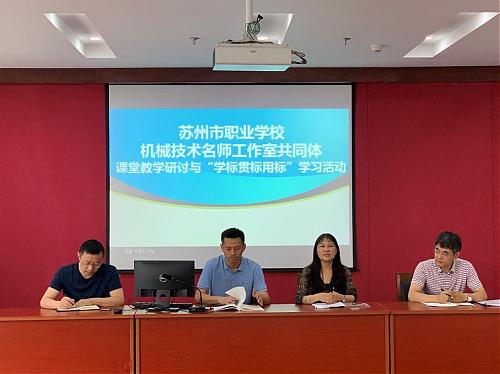 心弦上痴迷的景致----记苏州市职业学校机械技术名师工作室共同体专题活动
