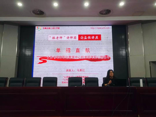 【活动报道】单招直航    赢在高考