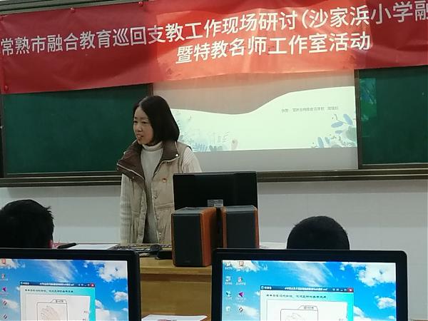 特教名师工作室开展融合教育巡回支教工作现场研讨（之五）
