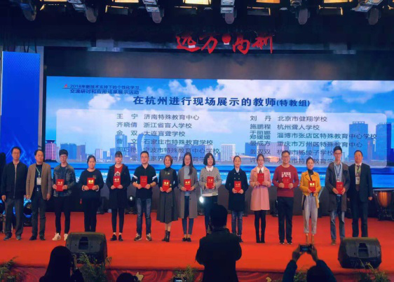 周海卿参加“2018新技术支持下的个性化学习交流研讨和应用成果展示活动” 