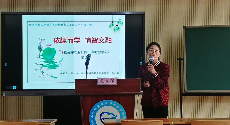 工作室成员参加苏州、无锡、南京、扬州四城特教教研联盟活动