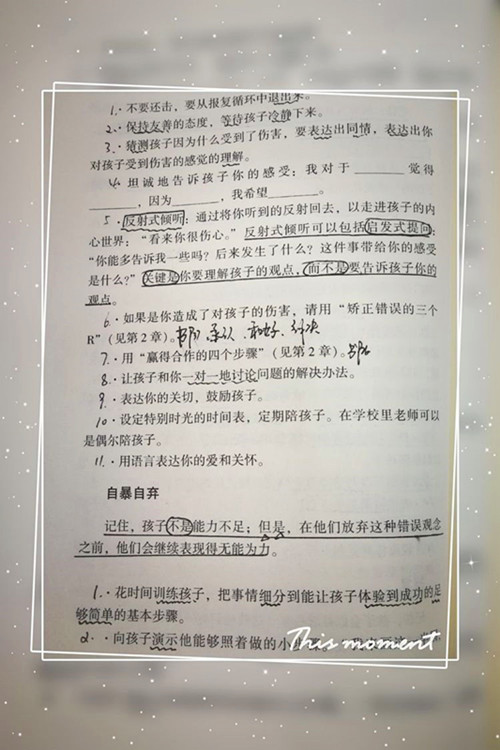 【活动报道】《正面管教》第四课