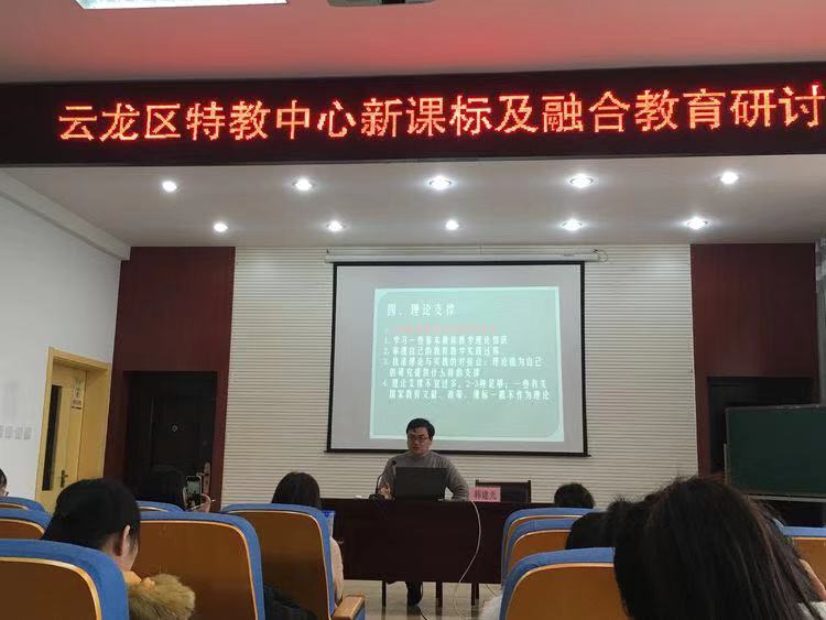 工作室成员赴徐州云龙区特教中心参加新课标及融合教育研讨活动