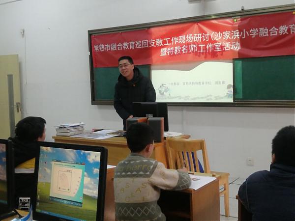特教名师工作室开展融合教育巡回支教工作现场研讨（之五）