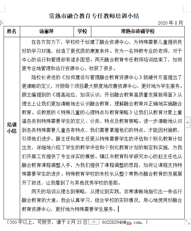 特教名师工作室成员参加融合教育专任教师培训并做专题讲座