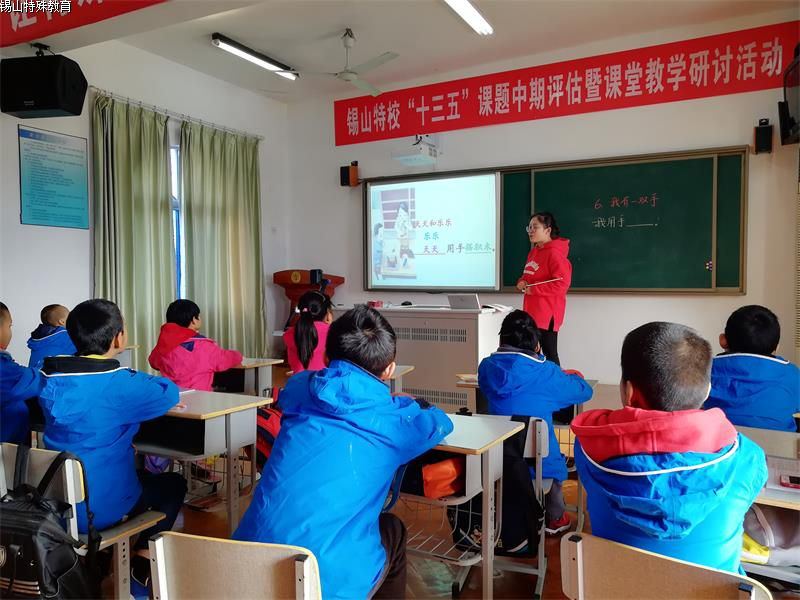 周瑞珍参加锡山特殊教育学校“十三五”课题中期评估暨课堂教学研讨活动