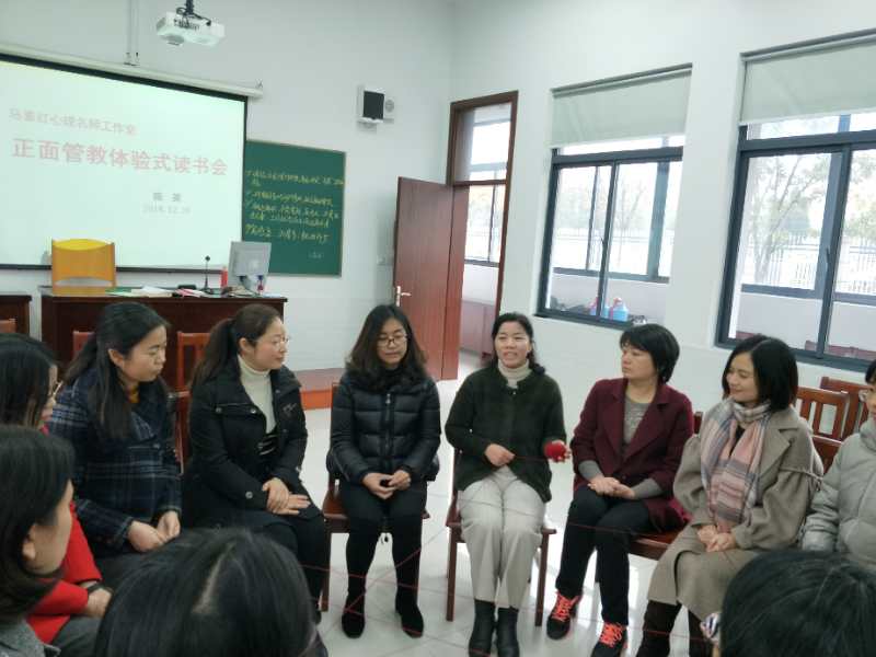 【活动报道】《正面管教》第八课