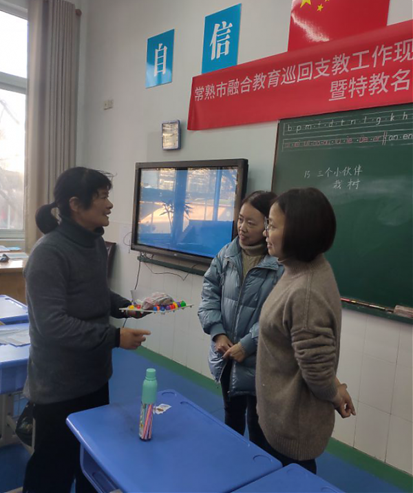 互助式教学，其修远兮 ——常熟市融合教育巡回支教工作现场研讨（练塘小学融合教育资源中心）暨朱林娥特教名师工作室活动