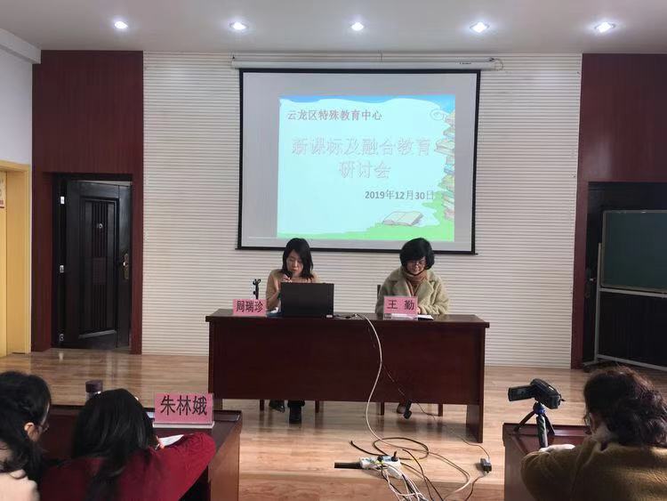 工作室成员赴徐州云龙区特教中心参加新课标及融合教育研讨活动