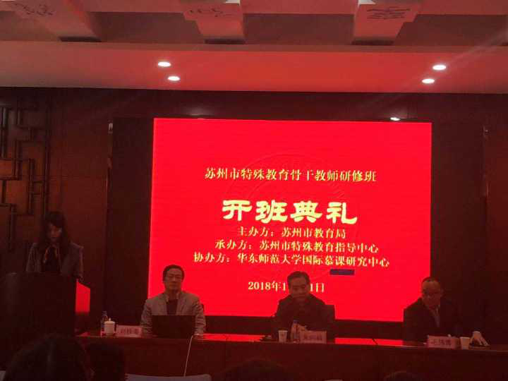 薛青、王瑜欢和周正豪参加苏州特殊教育骨干教师培训